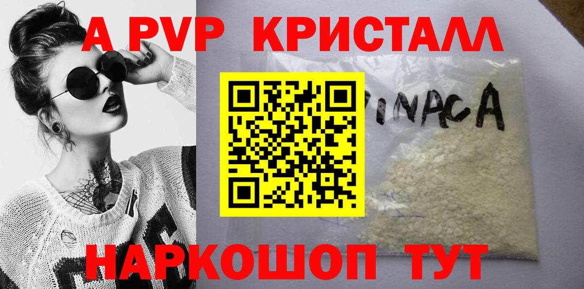 A PVP Соль Ноябрьск