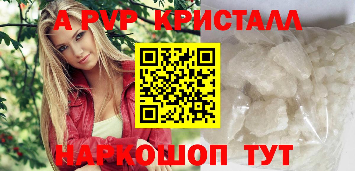 A PVP кристаллы  А ПВП Crystall  Вход с VPN  Ноябрьск  Альфа ПВП Соль 