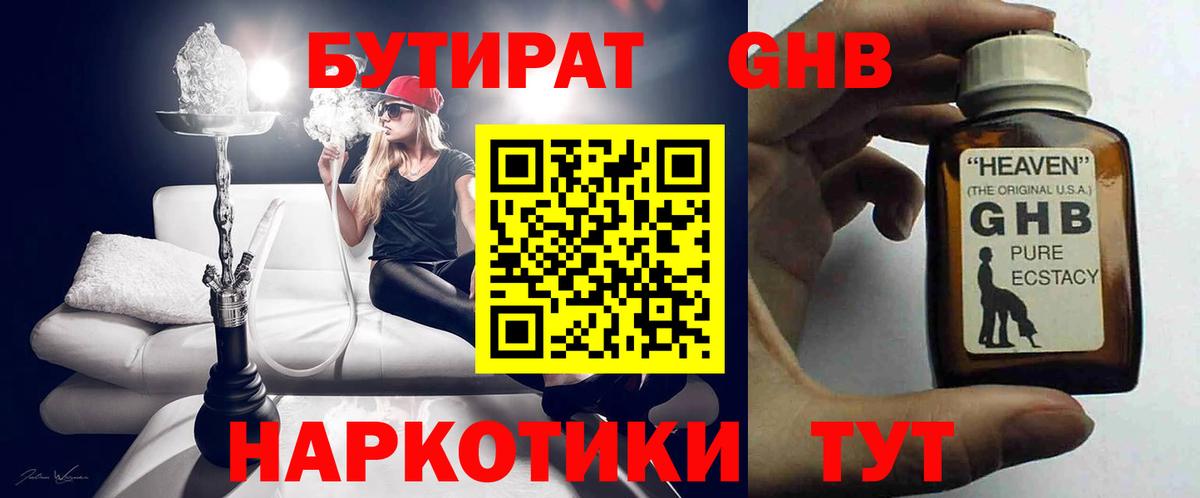 Бутират оксана Ноябрьск