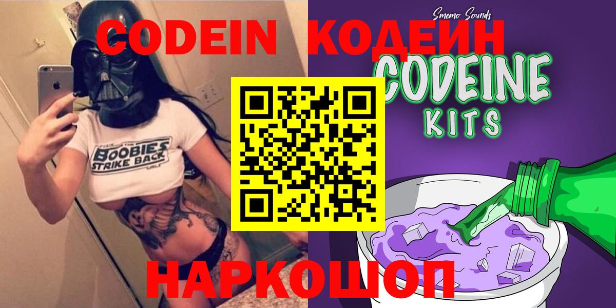 Кодеиновый сироп Lean Purple Drank  Codein Purple Drank  Вход с VPN  Ноябрьск 