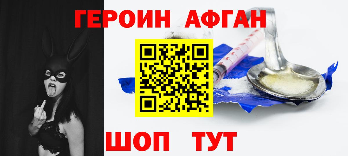 Героин хмурый Ноябрьск