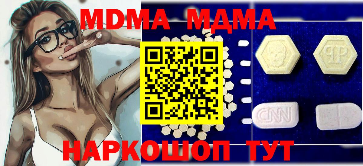 MDMA кристаллы Ноябрьск