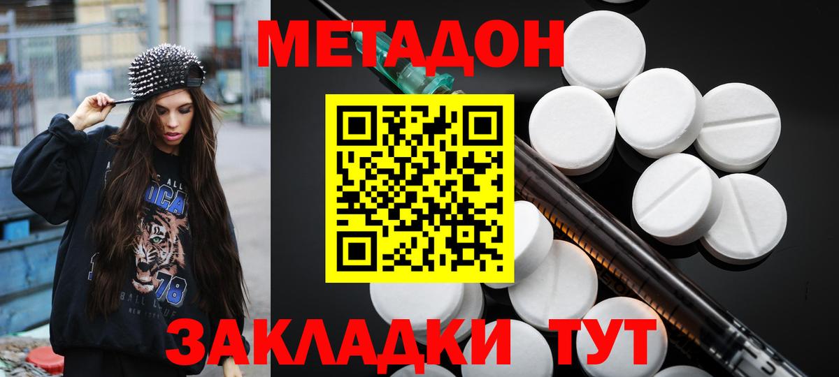 МЕТАДОН кристалл Ноябрьск